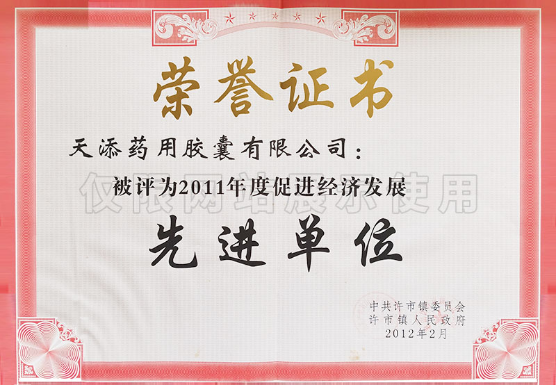 2011年度促進經濟發展先進單位